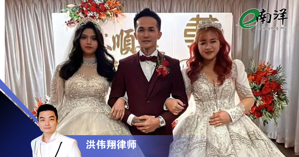 一夫二妻的合法性/洪伟翔律师